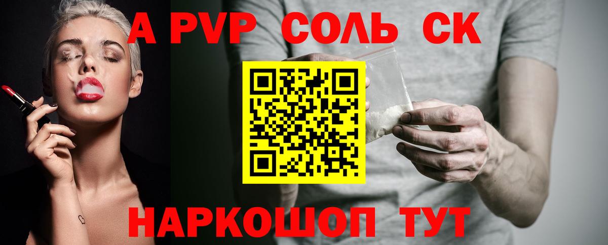 APVP Crystall Кропоткин