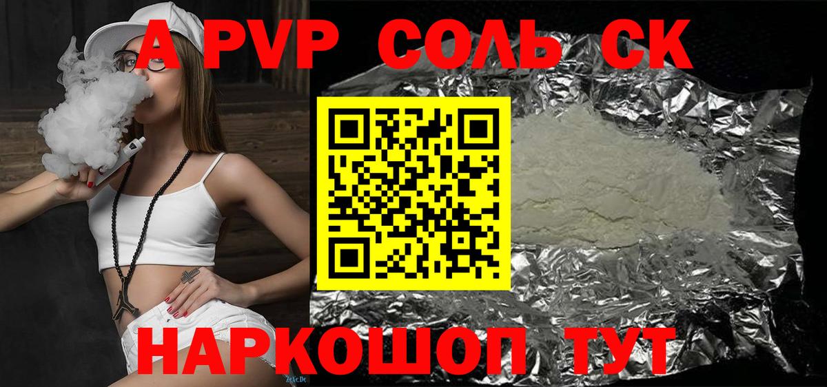 Кропоткин  закладка  Вход с VPN  APVP Crystall  Alfa_PVP мука  Альфа ПВП VHQ 