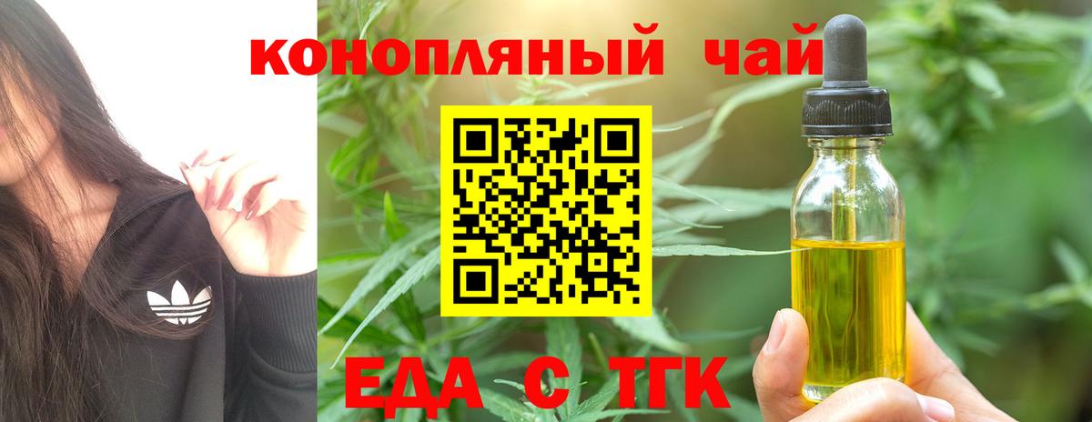 Еда ТГК конопля Кропоткин