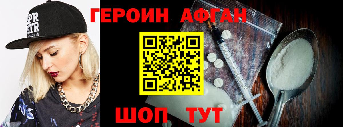 Героин афганец Кропоткин
