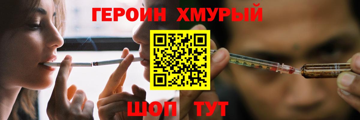 Кропоткин  ГЕРОИН Heroin  ГЕРОИН  Вход с VPN 