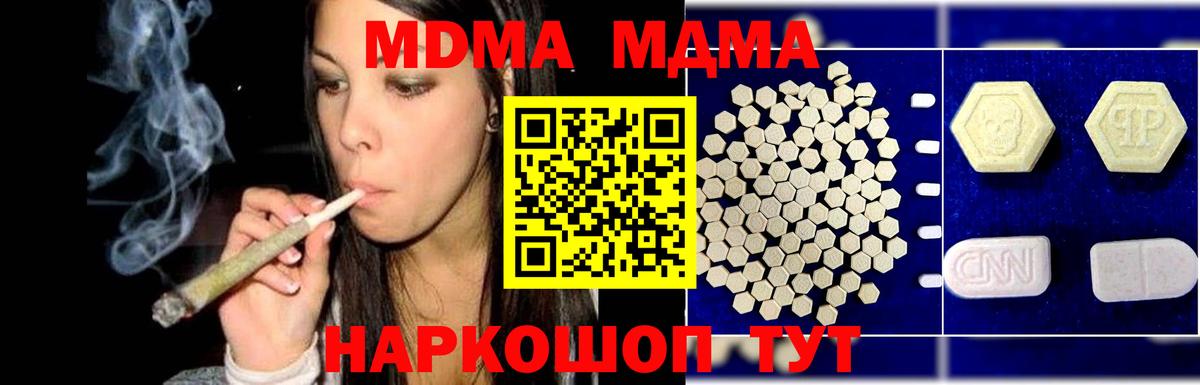 МДМА VHQ  Вход с VPN  MDMA Molly  Кропоткин 